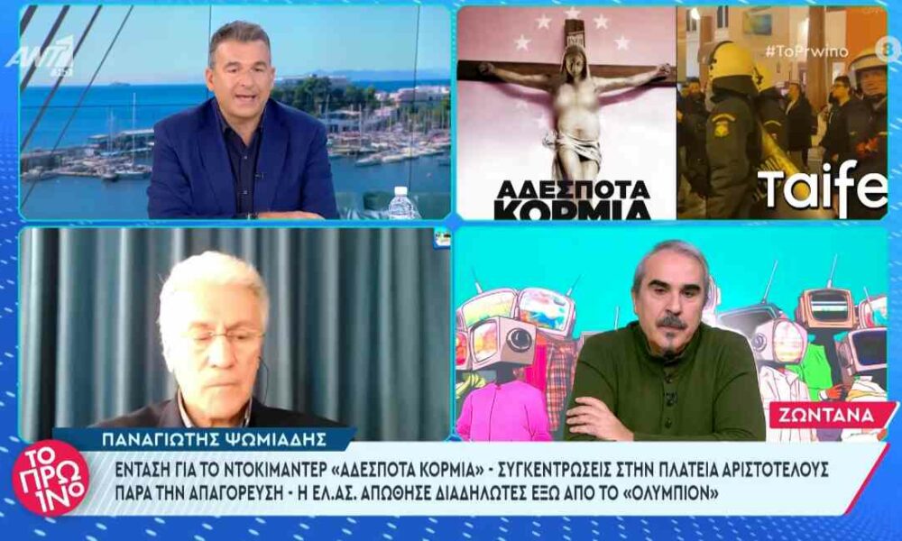«Χαμός» με τον Παναγιώτη Ψωμιάδη στο «Πρωινό»