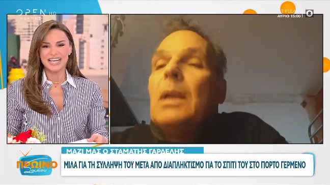 Σταμάτης Γαρδέλης: Μιλά για την σύλληψή του