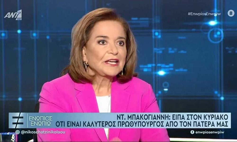 Ντόρα Μπακογιάννη: Ο Κυριάκος είναι καλύτερος πρωθυπουργός από τον πατέρα μας