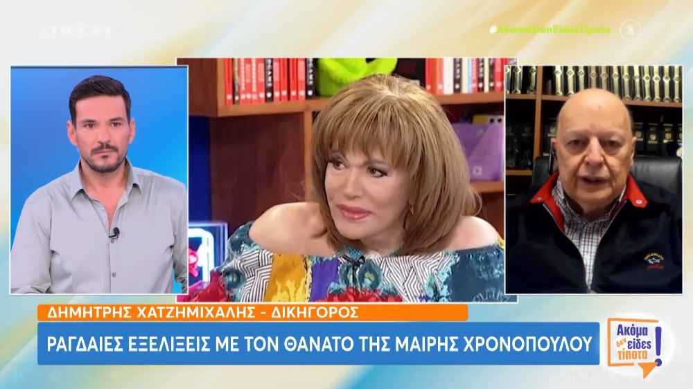 Μαίρη Χρονοπούλου: «Πιστεύουμε ότι κάποιος ή την έσπρωξε ή την χτύπησε στο κεφάλι»