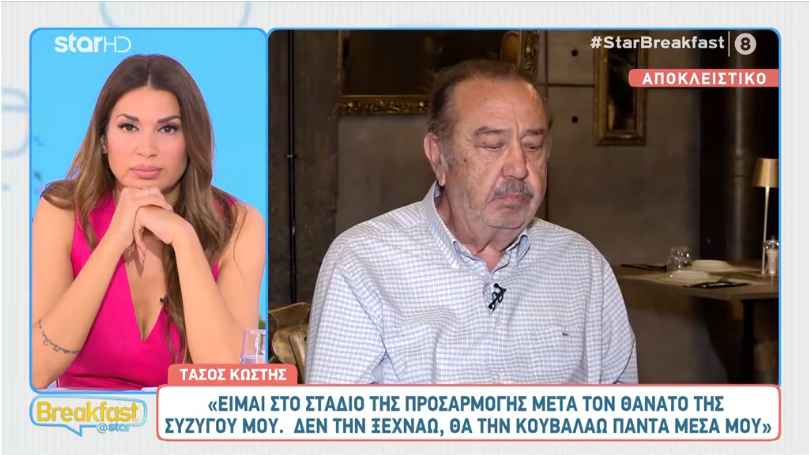 Τάσος Κωστής: Συγκινεί για την απώλεια της συζύγου του