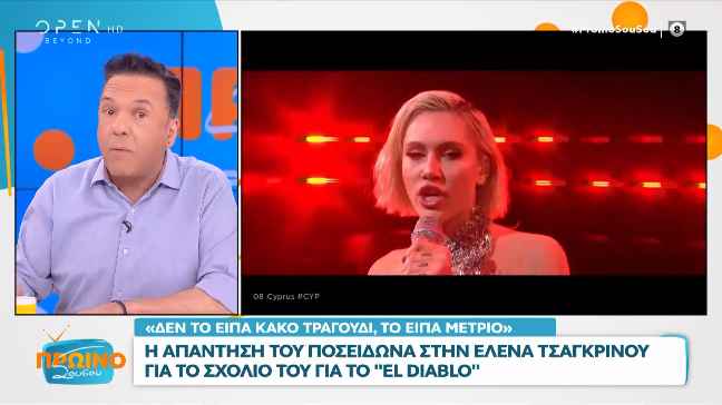 Η απάντηση του Ποσειδώνα στην Έλενα Τσαγκρινού για το σχόλιό του για το El Diablo