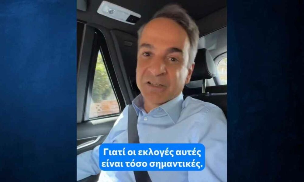 Μητσοτάκης: Zari και Πίνατ, τo «ευρωκομματόσκυλο». Νέο βίντεο στο TikTok