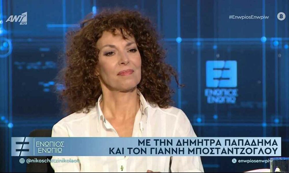Δήμητρα Παπαδήμα: «Έχω ζήσει παρενόχληση – Είχα πειστήριο το σκισμένο σορτς»