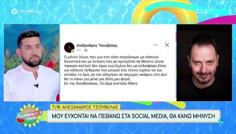 Αλέξανδρος Τσουβέλας: Δικαστική δίωξη μετά από σχόλιο που δέχθηκε στα social