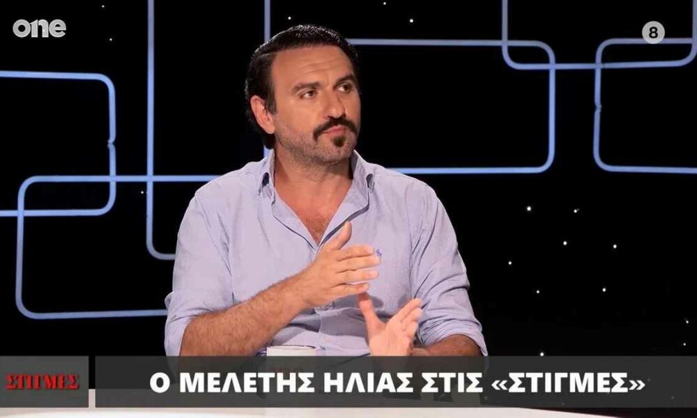 Μελέτης Ηλίας: «Έχω βρεθεί στη δύσκολη θέση να με έχει “τσοντάρει” η μάνα μου και ενώ είχα ήδη παιδί»