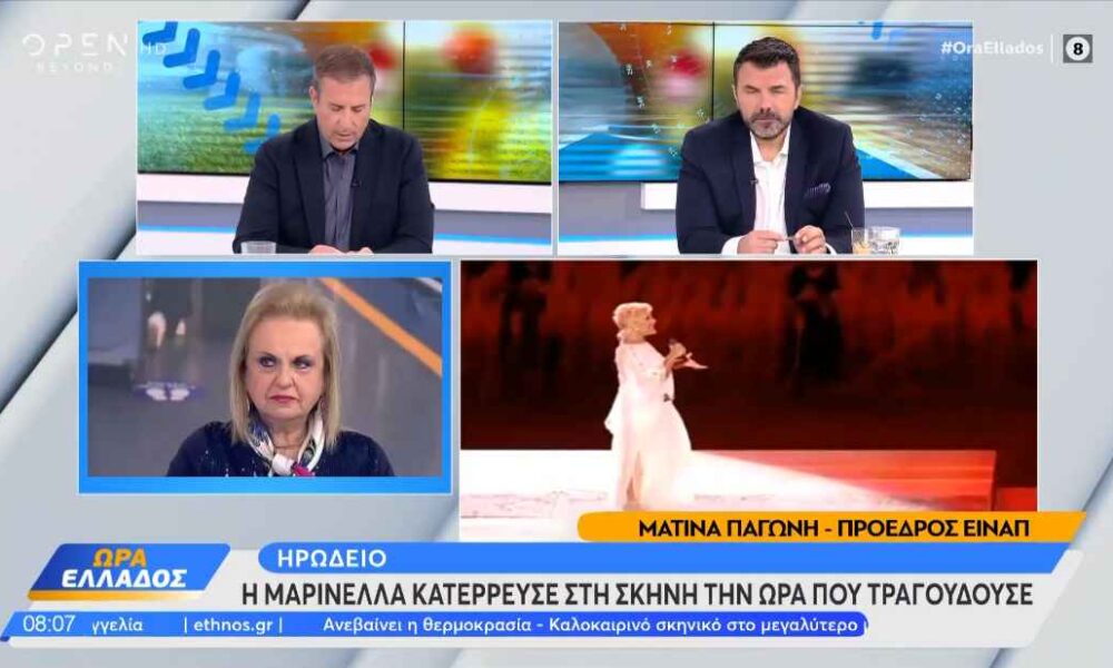 Ματίνα Παγώνη για Μαρινέλλα: «Το αιμορραγικό εγκεφαλικό είναι δύσκολο, θα περιμένουμε»