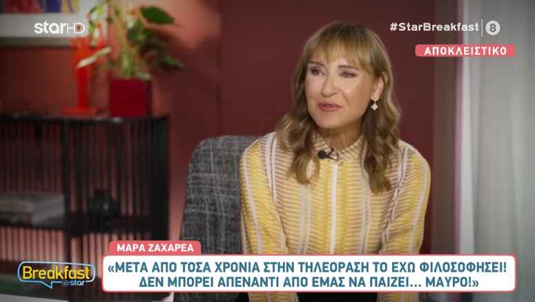 Μάρα Ζαχαρέα: «Από ένα σημείο και μετά πρέπει να αφήσουμε χώρο και για τους νέους ανθρώπους»