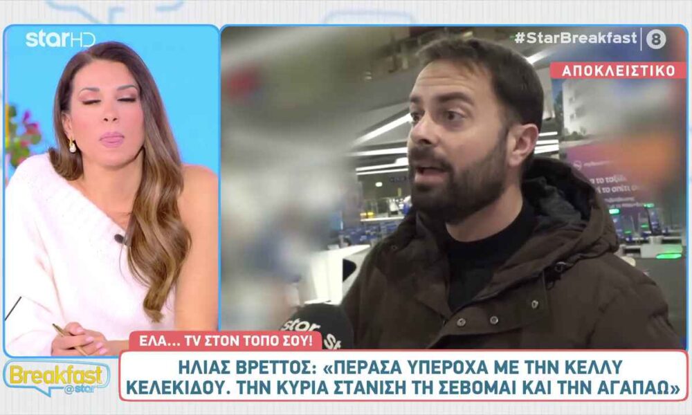 Ηλίας Βρεττός: Η πρώτη του αντίδραση μετά την αποχώρησή του από το σχήμα με Κελεκίδου-Στανίση!