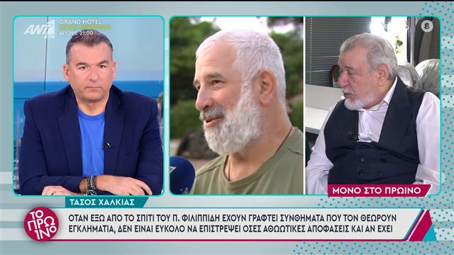 Χαλκιάς για Φιλιππίδη: «Βγαίνουν τώρα συνάδελφοι και λένε ότι το παράκαναν με το Me too»