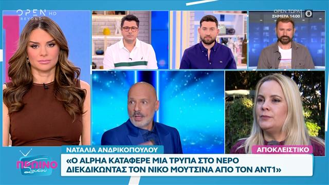 Ναταλία Ανδρικοπούλου: «Φθαρμένο προϊόν, καταδικασμένο να αποτύχει»