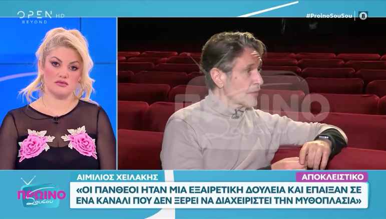 Αιμίλιος Χειλάκης: «Ξέραμε ότι σε κάποιους αρέσουν τα αγοράκια, ήμασταν όλοι ύποπτοι»