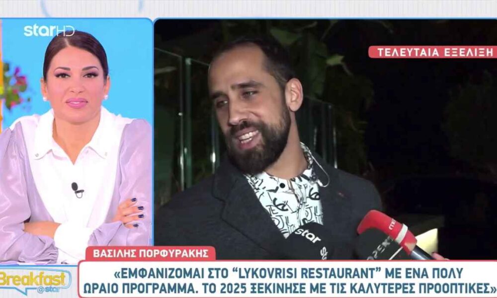 Βασίλης Πορφυράκης: Μιλά για πρώτη φορά για τον χωρισμό του από την Ματίνα Νικολάου