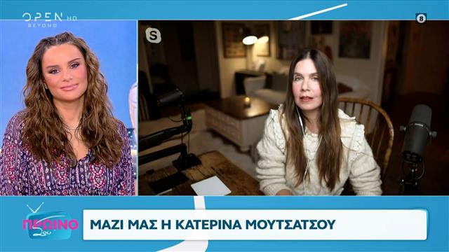 Η Κατερίνα Μουτσάτσου μιλάει για την καθημερινότητά της στο Λος Άντζελες