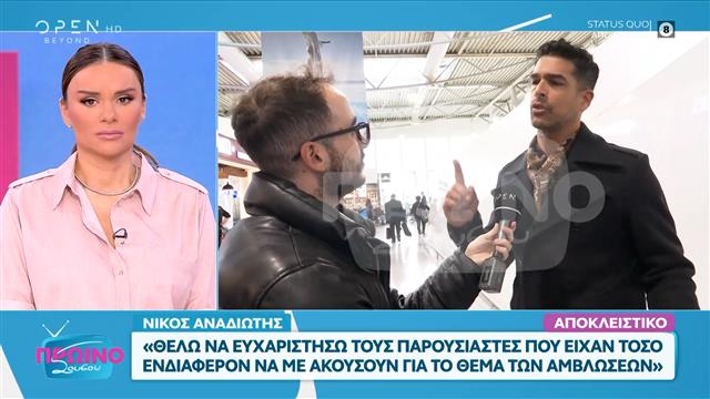 Νικος Αναδιώτης: Έκανα ένα επιδερμικό φύσημα στο θέμα των αμβλώσεων και «σηκώθηκε Κονιορτός»