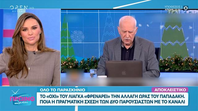 Όλο το παρασκήνιο για την αλλαγή ώρας της εκπομπής του Γιώργου Παπαδάκη στον ΑΝΤ1