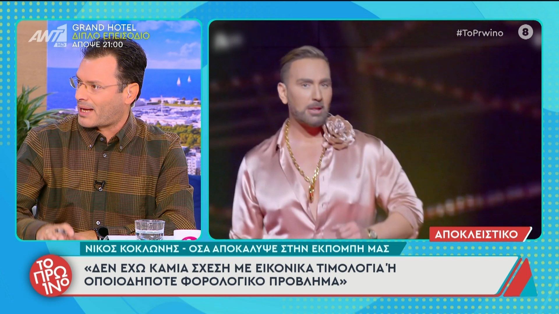 Nίκος Κοκλώνης: Όσα αποκάλυψε στο Πρωινό  