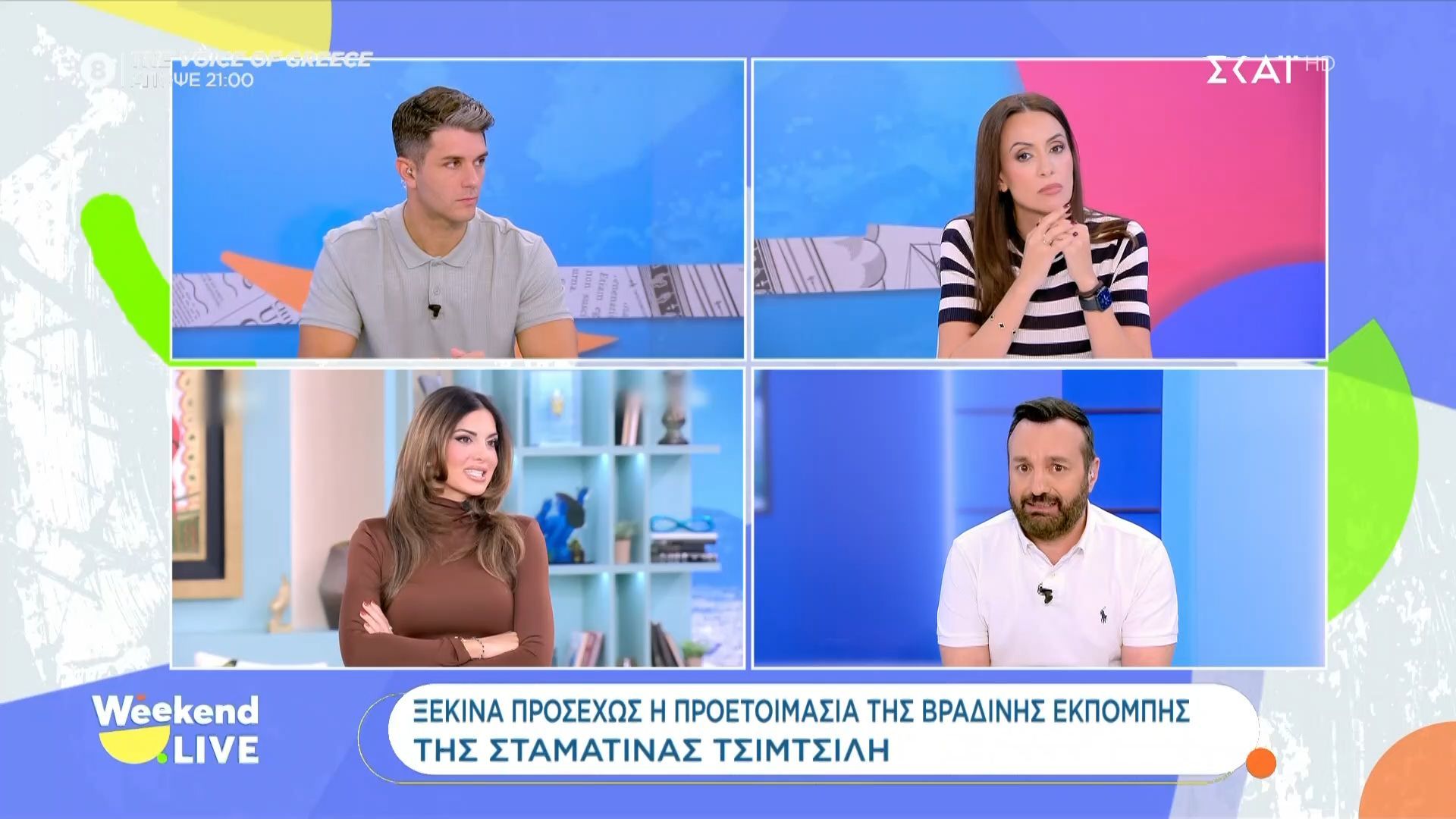 Ξεκινάει η προετοιμασία της βραδινής εκπομπής της Σταματίνας Τσιμτσιλή