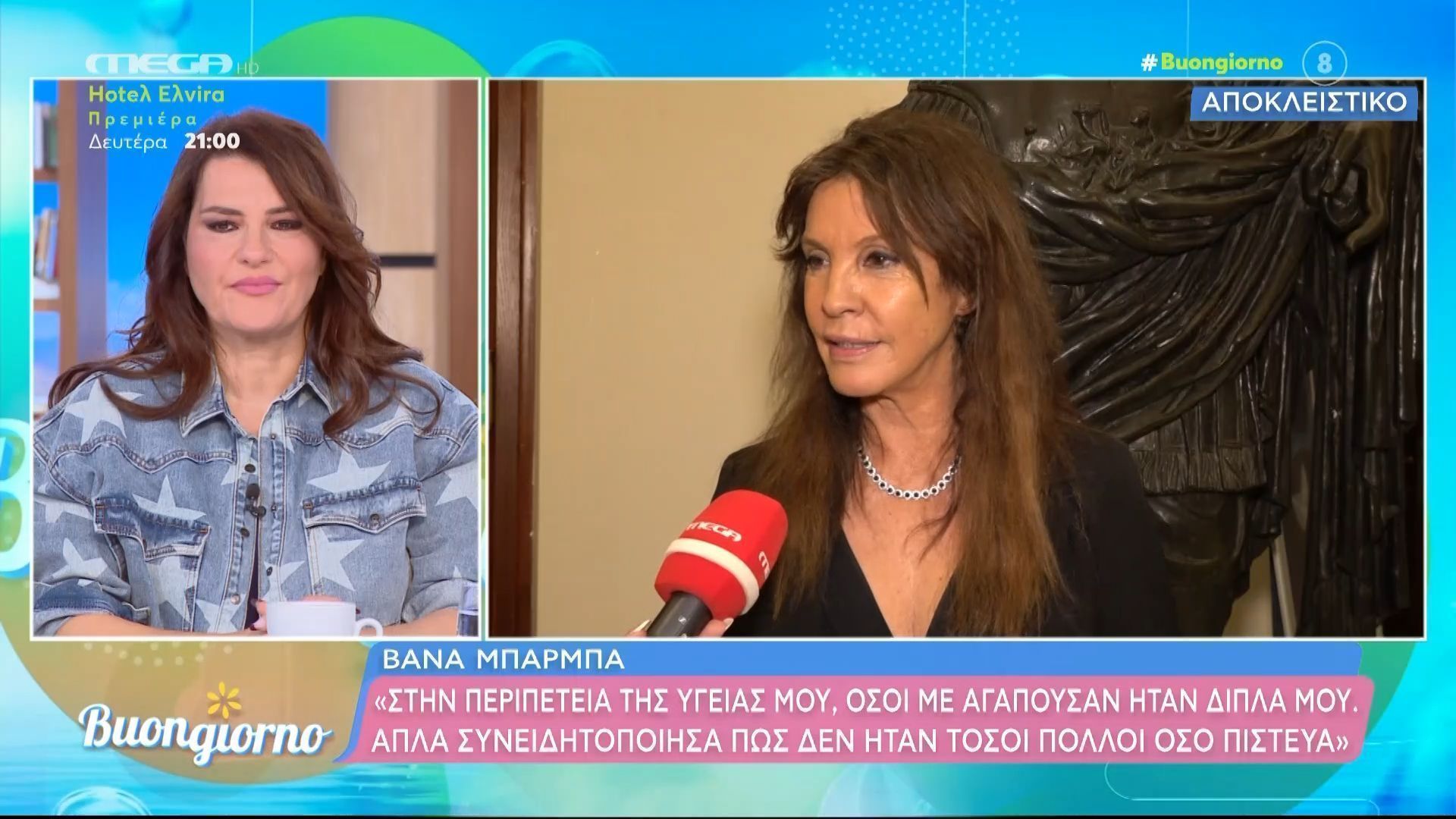 Η Βάνα Μπάρμπα αποκαλύπτει πώς πέρασε το δύσκολο καλοκαίρι της