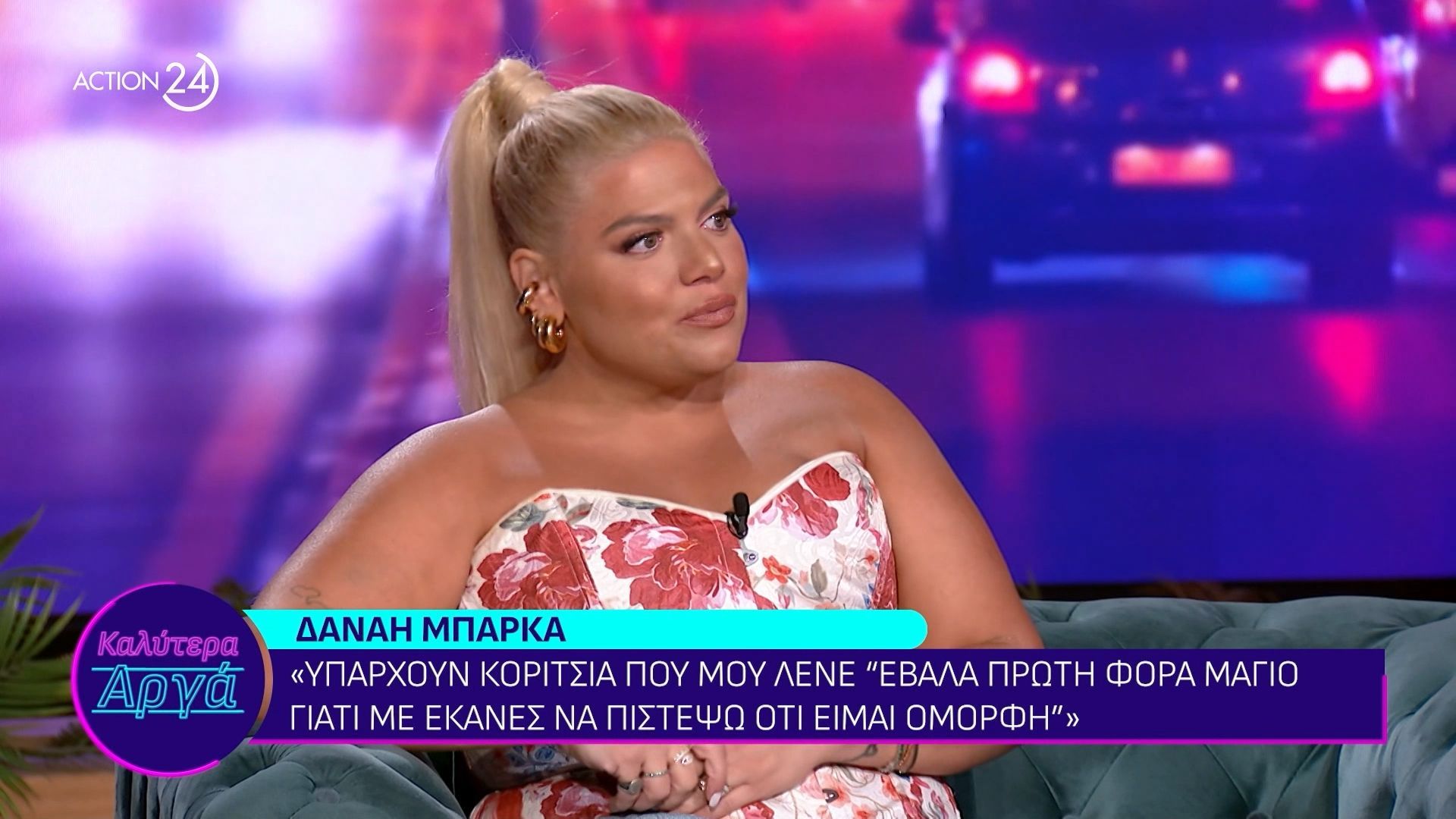 Δ. Μπάρκα: «Υπάρχουν κορίτσια που μου λένε 