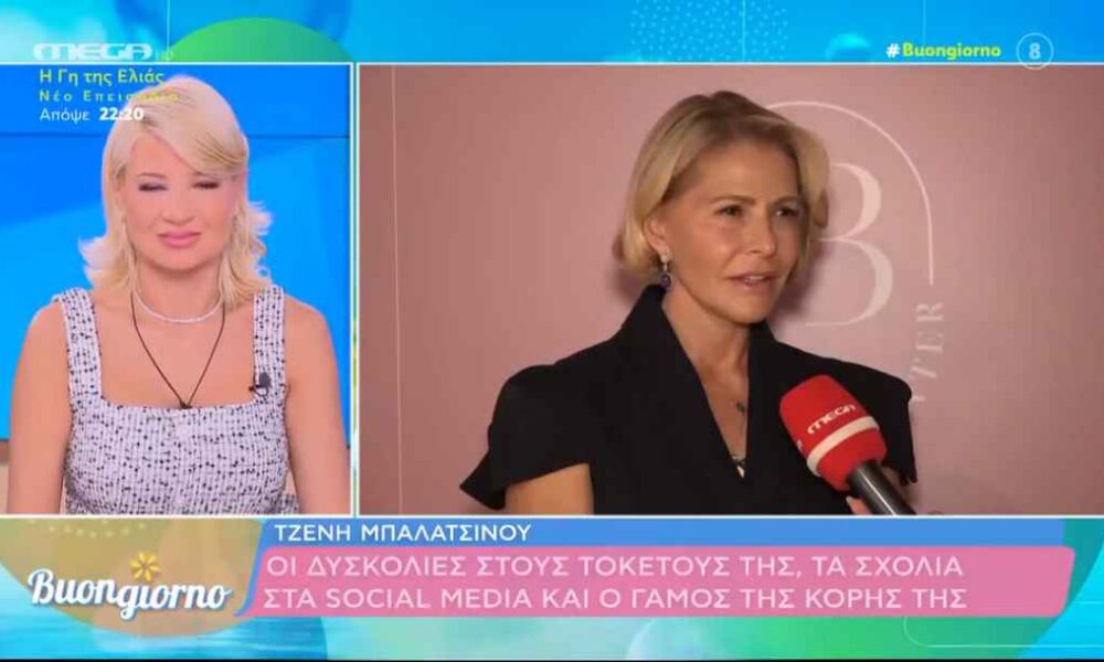 Τζένη Μπαλατσινού: «Έκανα 4 παιδιά και πέρασα και εύκολα και δύσκολα στους τοκετούς μου»