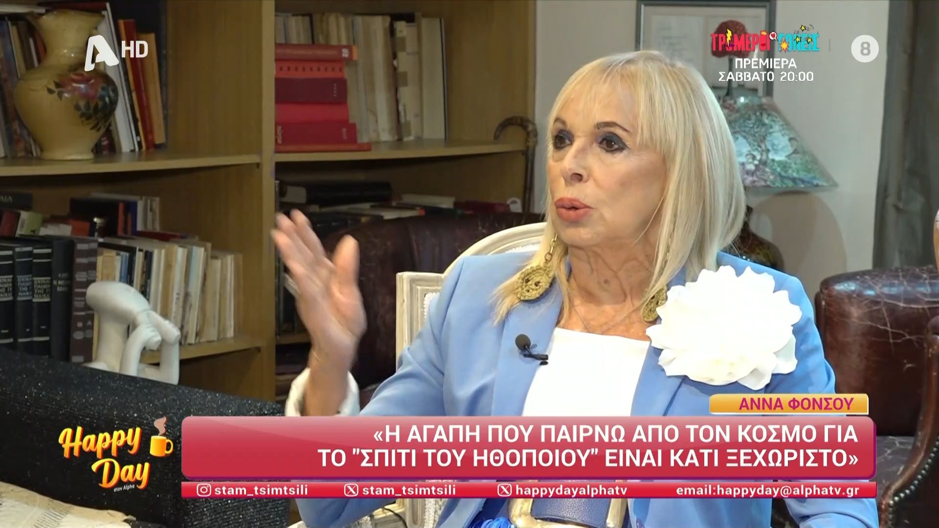 Η Άννα Φόνσου αποκαλύπτει την αλήθεια για την υγεία της Ζωζώς Σαπουντζάκη