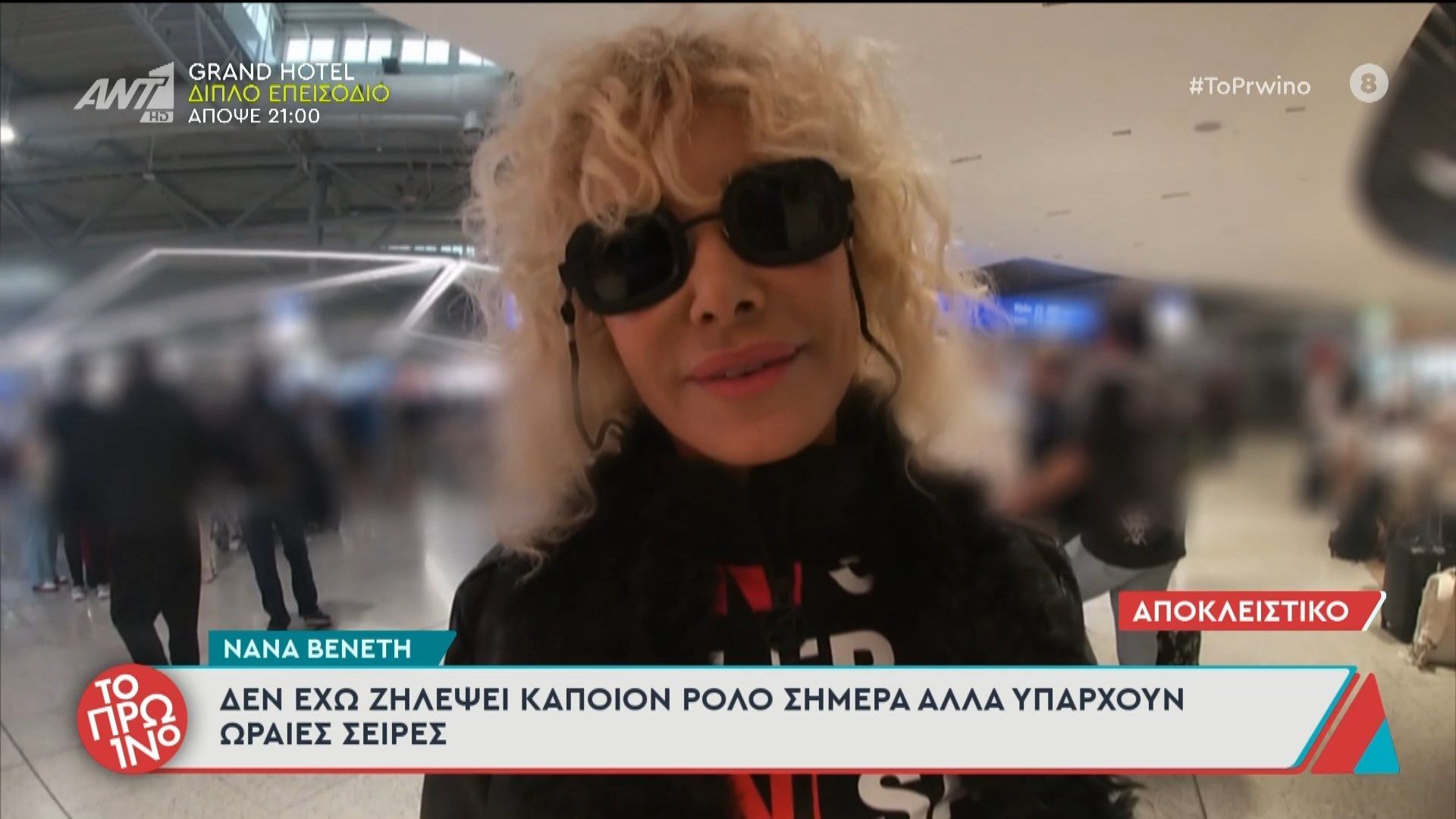 Η Νάνα Βενέτη αποκαλύπτει γιατί δεν της λείπει η τηλεόραση