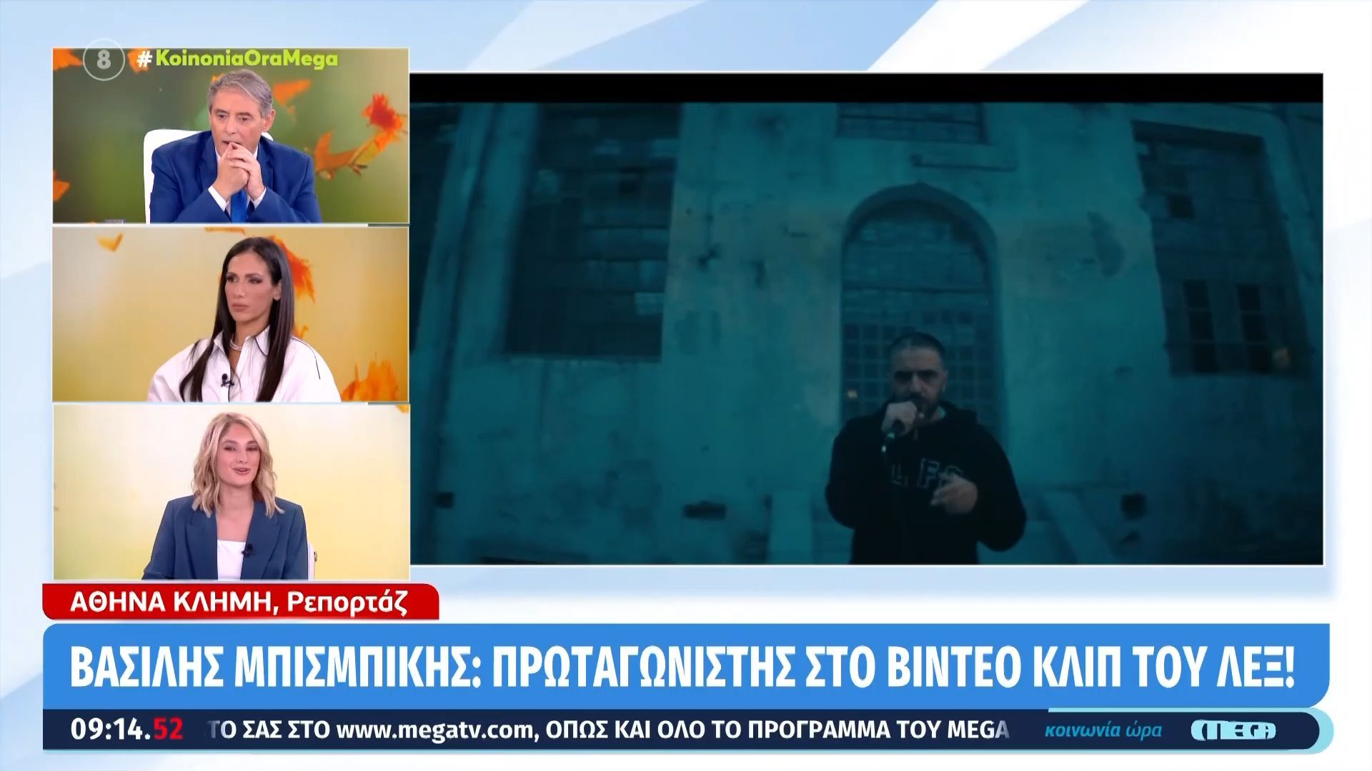Βασίλης Μπισμπίκης: Πρωταγωνιστής στο video clip του ΛΕΞ!