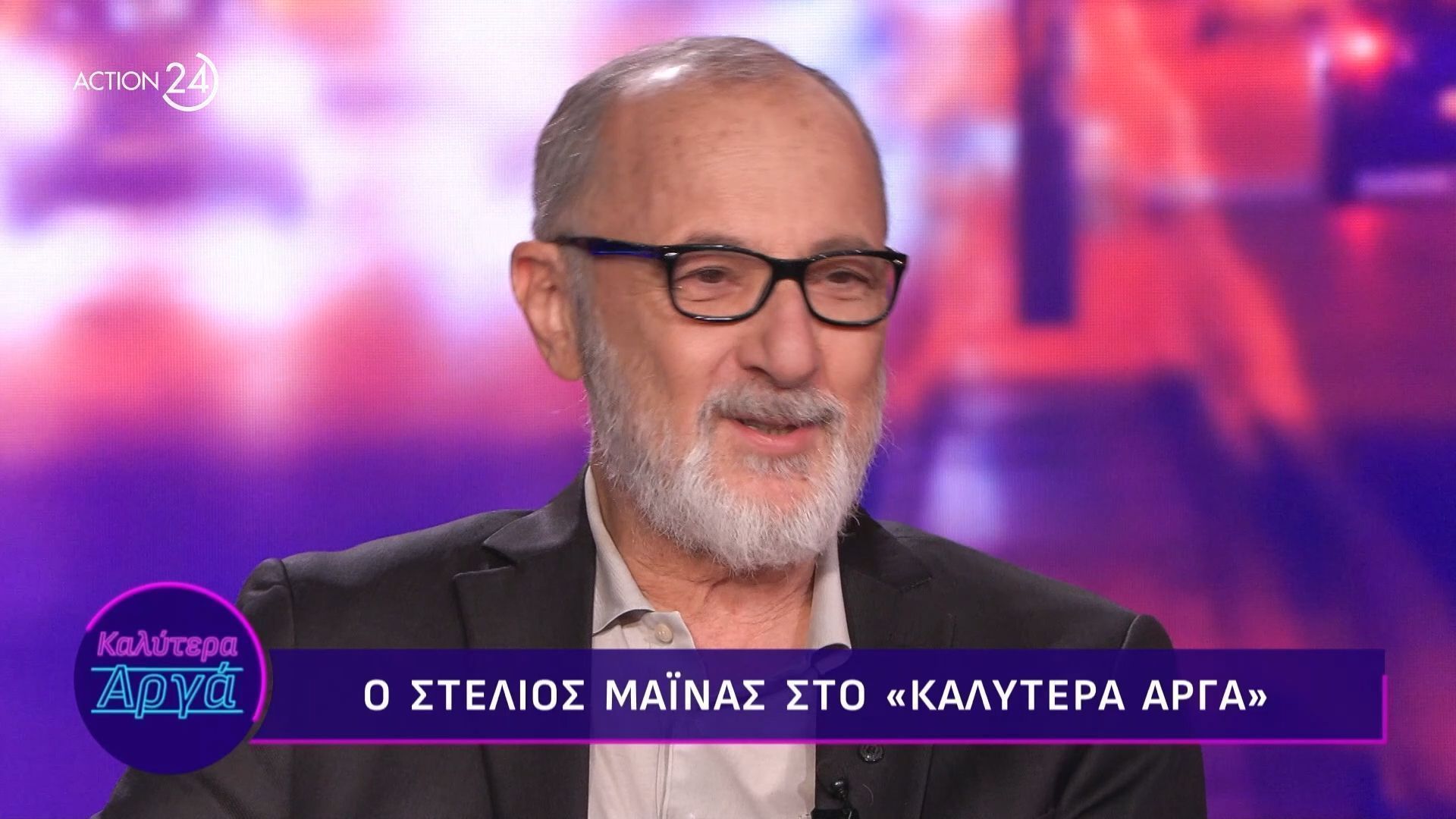 Στ. Μάινας: «Ήρωάς μου δεν ήταν ο πατέρας μου, ήταν η μάνα μου»