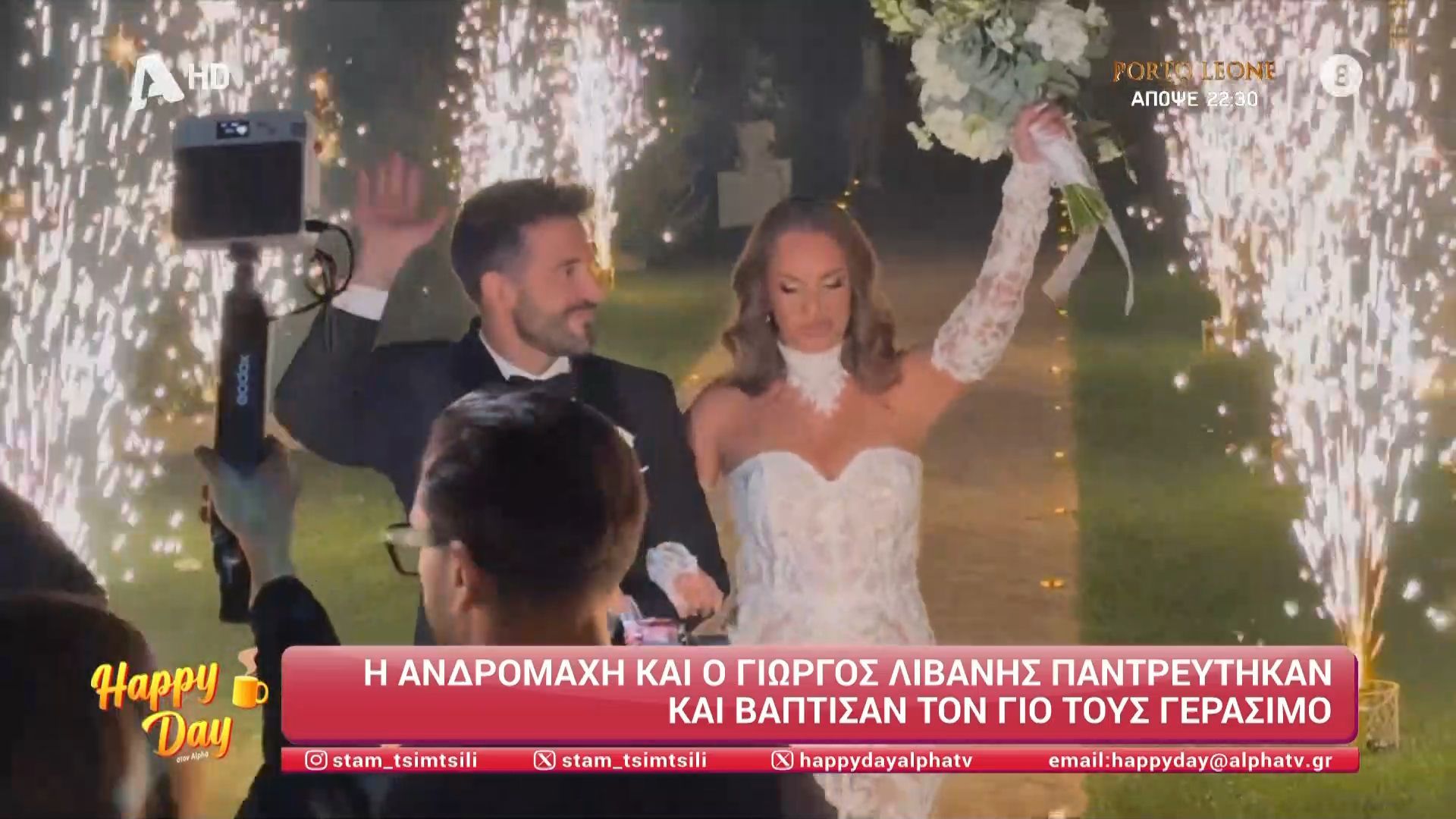 Η Ανδρομάχη και ο Γιώργος Λιβάνης ενώθηκαν με τα δεσμά του γάμου και βάφτισαν τον γιο τους