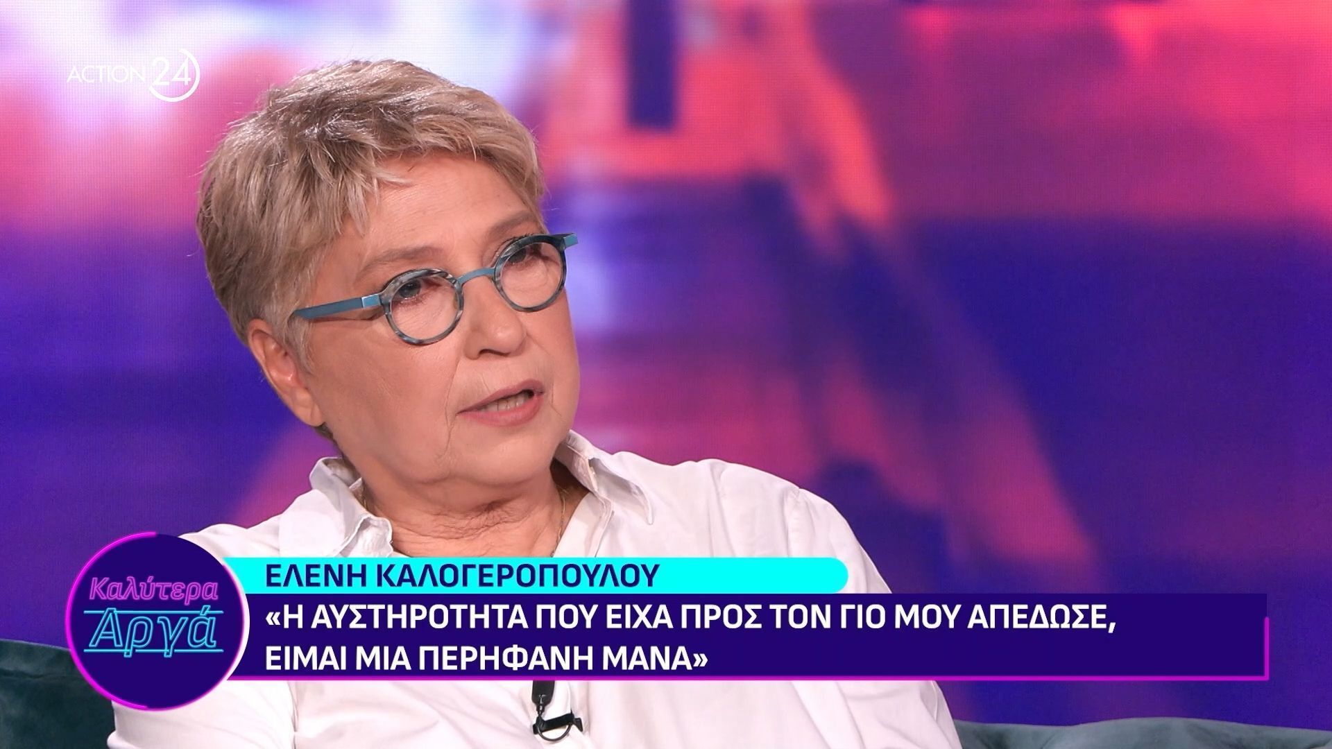 Ελ. Καλογεροπούλου: «Η αυστηρότητα που είχα προς τον γιο μου απέδωσε, είμαι μια περήφανη μάνα»