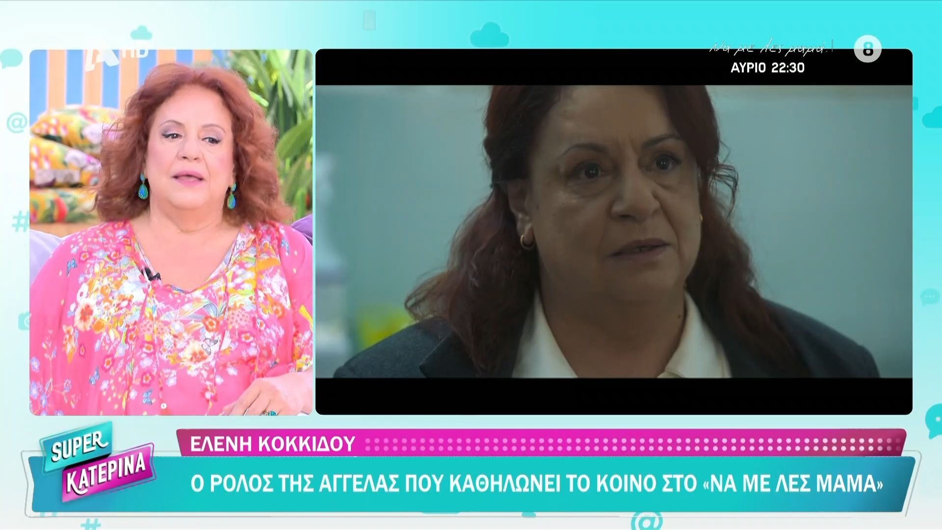 Η Ελένη Κοκκίδου για τον ρόλο της στην δραματική σειρά «Να με λες μαμά»