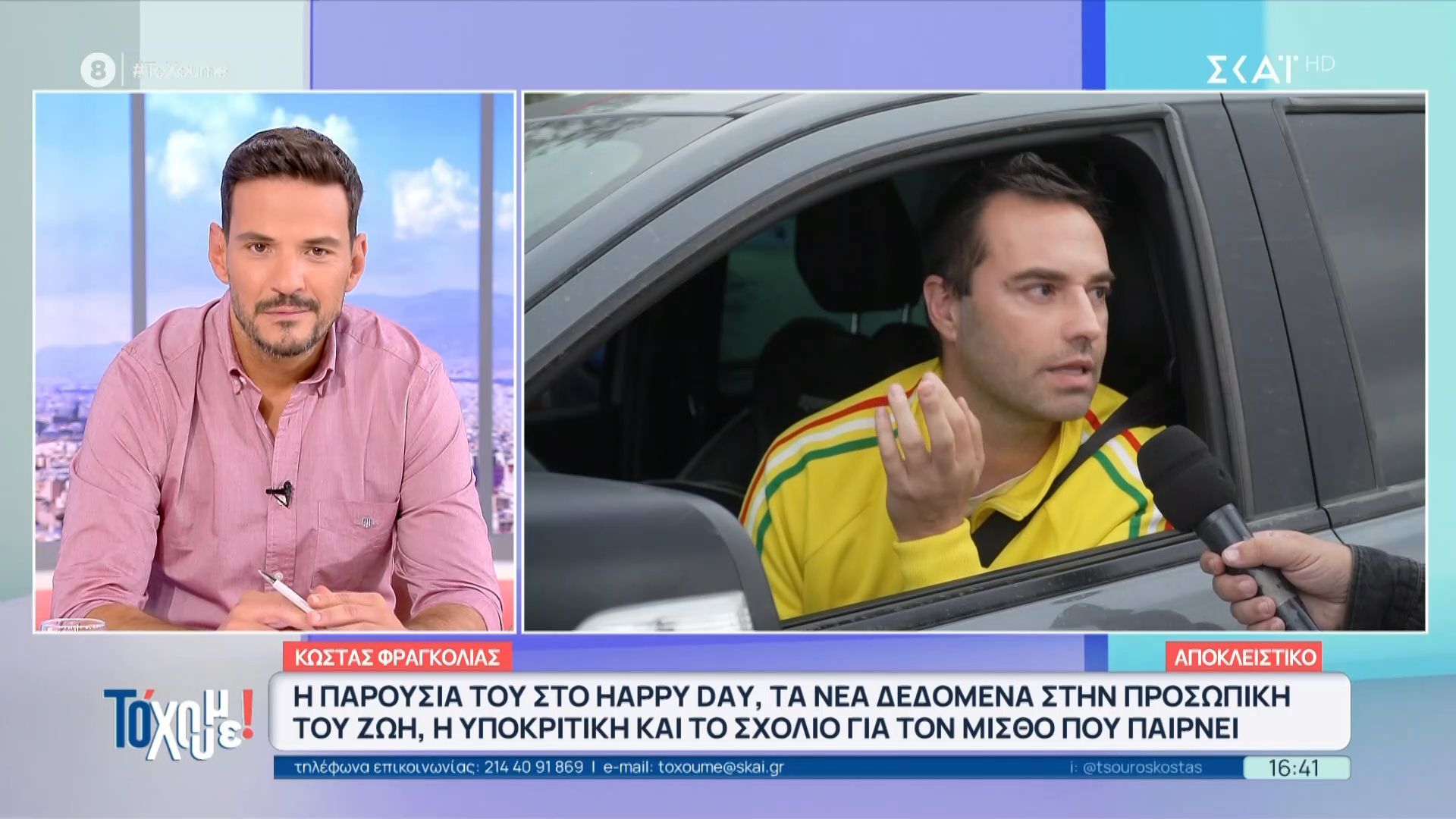 «Είμαι 11 χρόνια στο Happy Day, με καλύπτει επαγγελματικά, αλλά θα ήθελα να κάνω και κάτι μόνος μου»