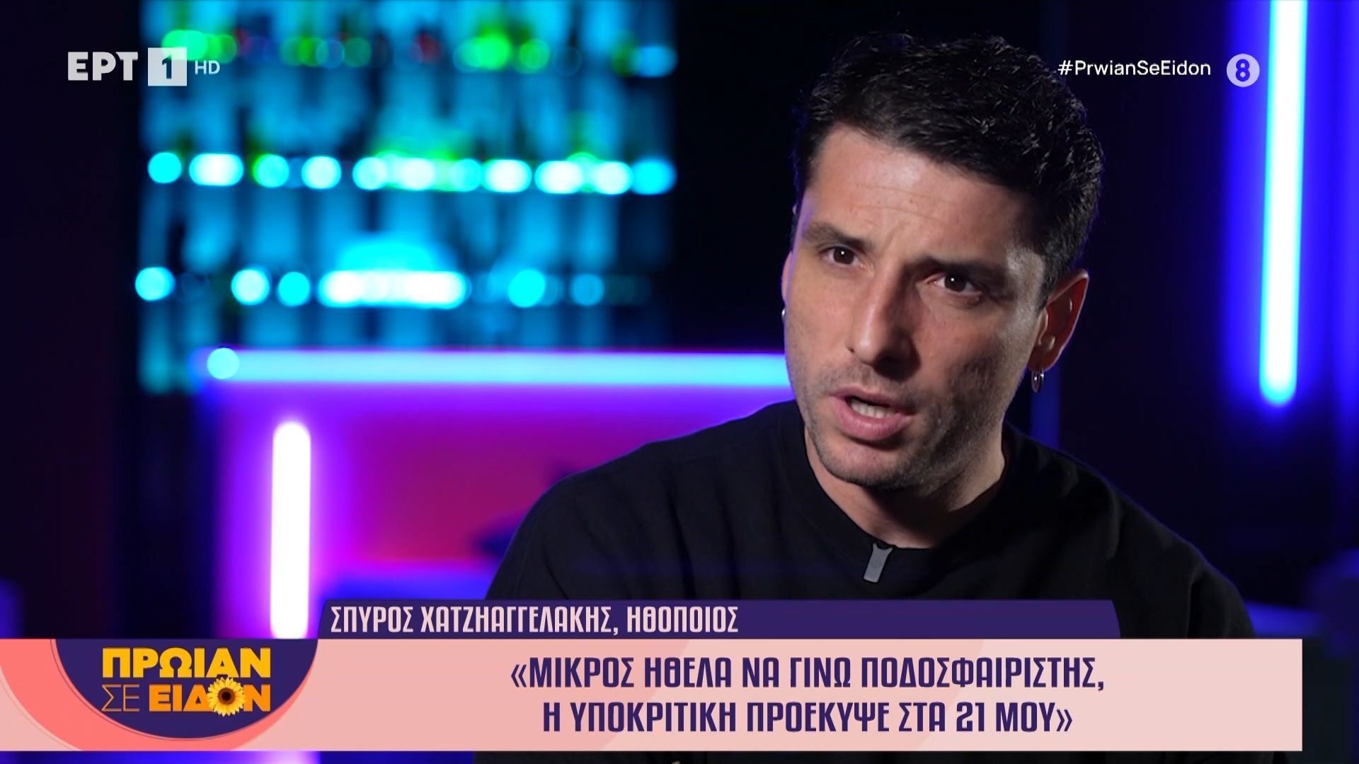 Ο Σπύρος Χατζηαγγελάκης μιλάει για την παράσταση «Blue Train»