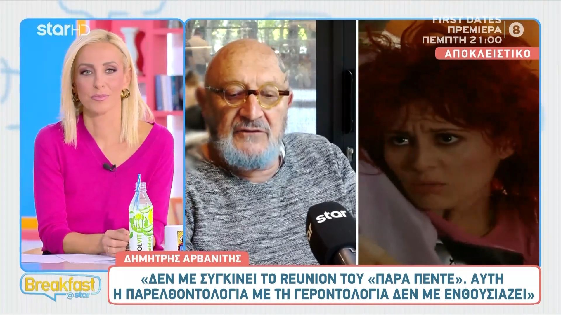 Δημήτρης Αρβανίτης: «Δεν με συγκινεί το reunion του “Παρά Πέντε”»