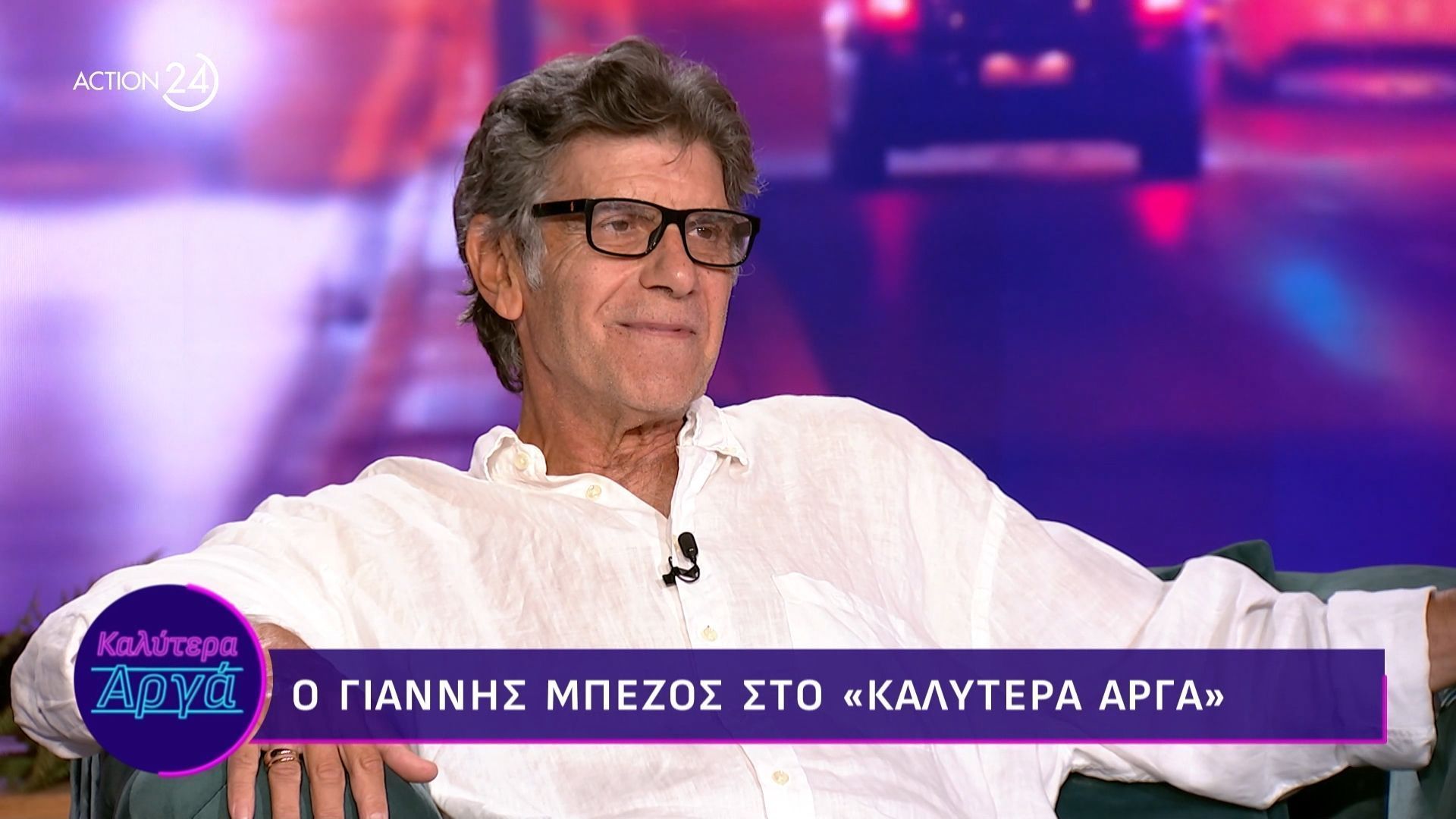 Ο Γιάννης Μπέζος αποκαλύπτει τι τον στεναχωρεί