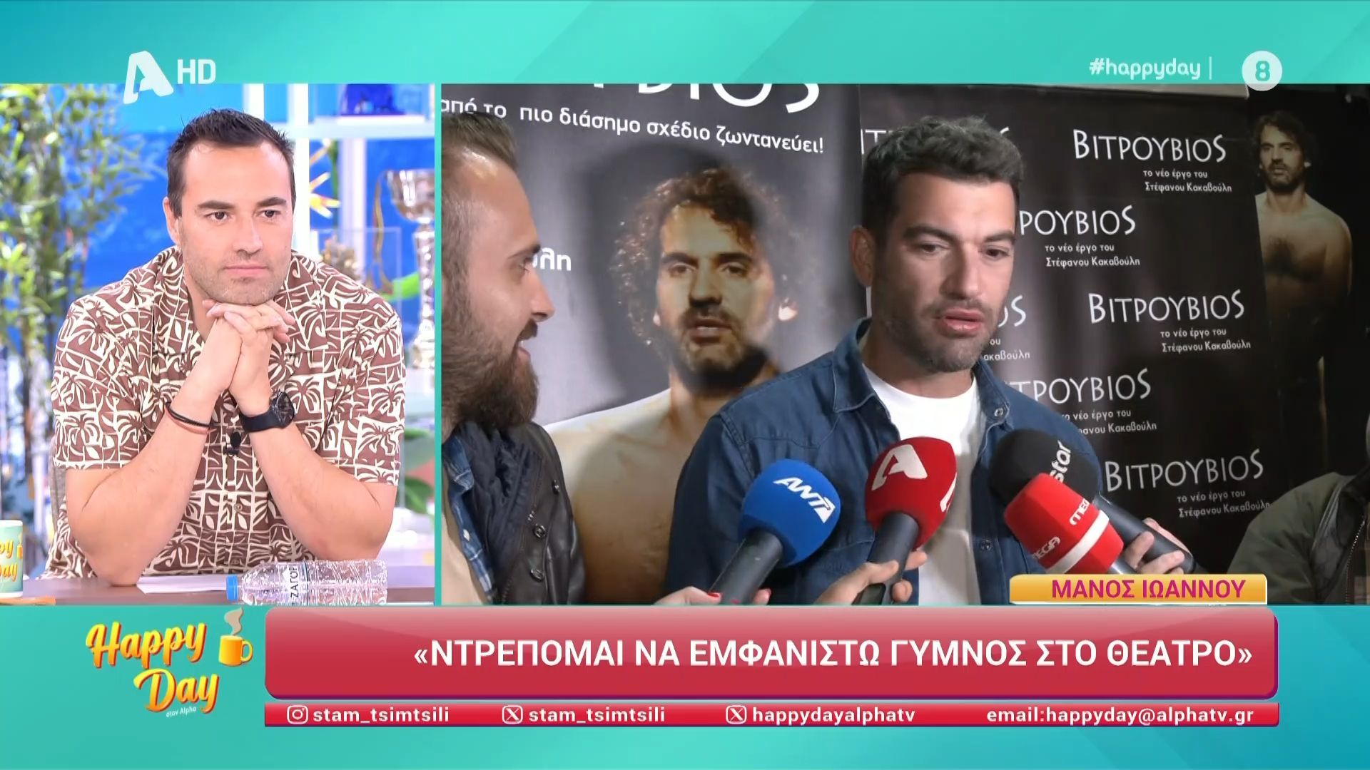 Ο Μάνος Ιωάννου αποκαλύπτει το τατουάζ που έκανε η σύντροφός του