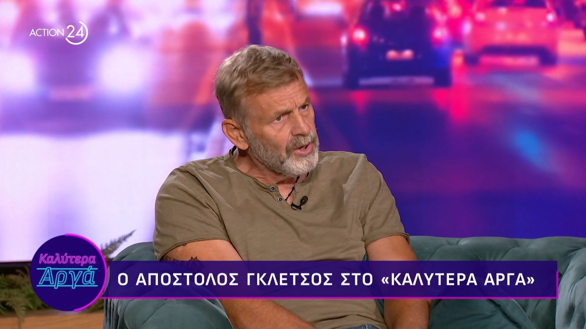 Ο Απόστολος Γκλέτσος στο «Καλύτερα Αργά» 