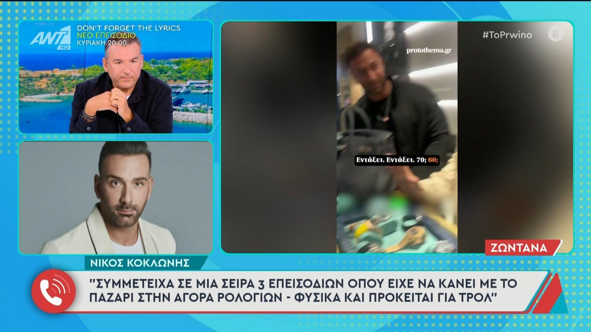 Νίκος Κοκλώνης: Όλη η αλήθεια για την εμφάνισή του στη Ν. Υόρκη και το παζάρι με τα ακριβά ρολόγια 