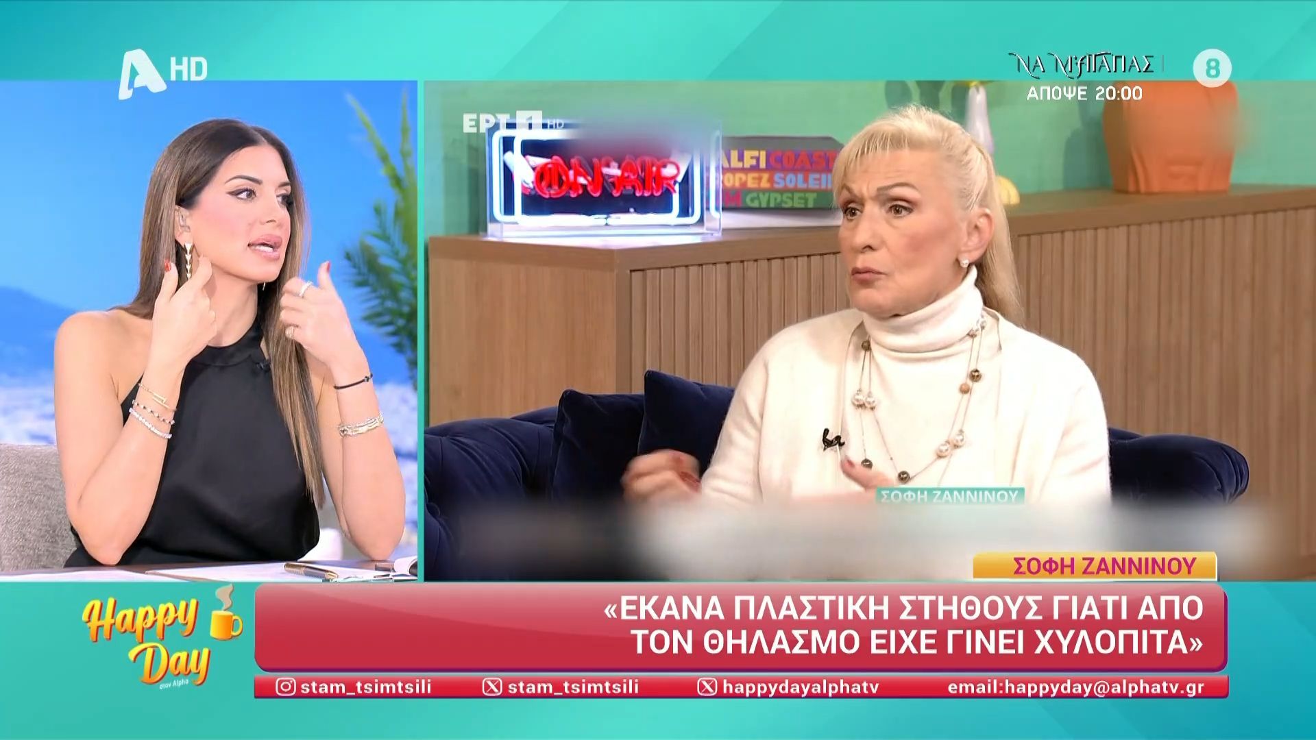 Η Στ. Τσιμτσιλή για τη Σ. Ζανίνου και τις αισθητικές επεμβάσεις