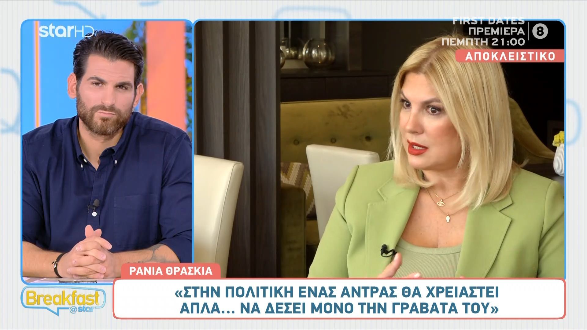 Η Ράνια Θρασκιά μιλάει για το διαζύγιό της και τις δυσκολίες που αντιμετωπίζει μια γυναίκα στην πολιτική