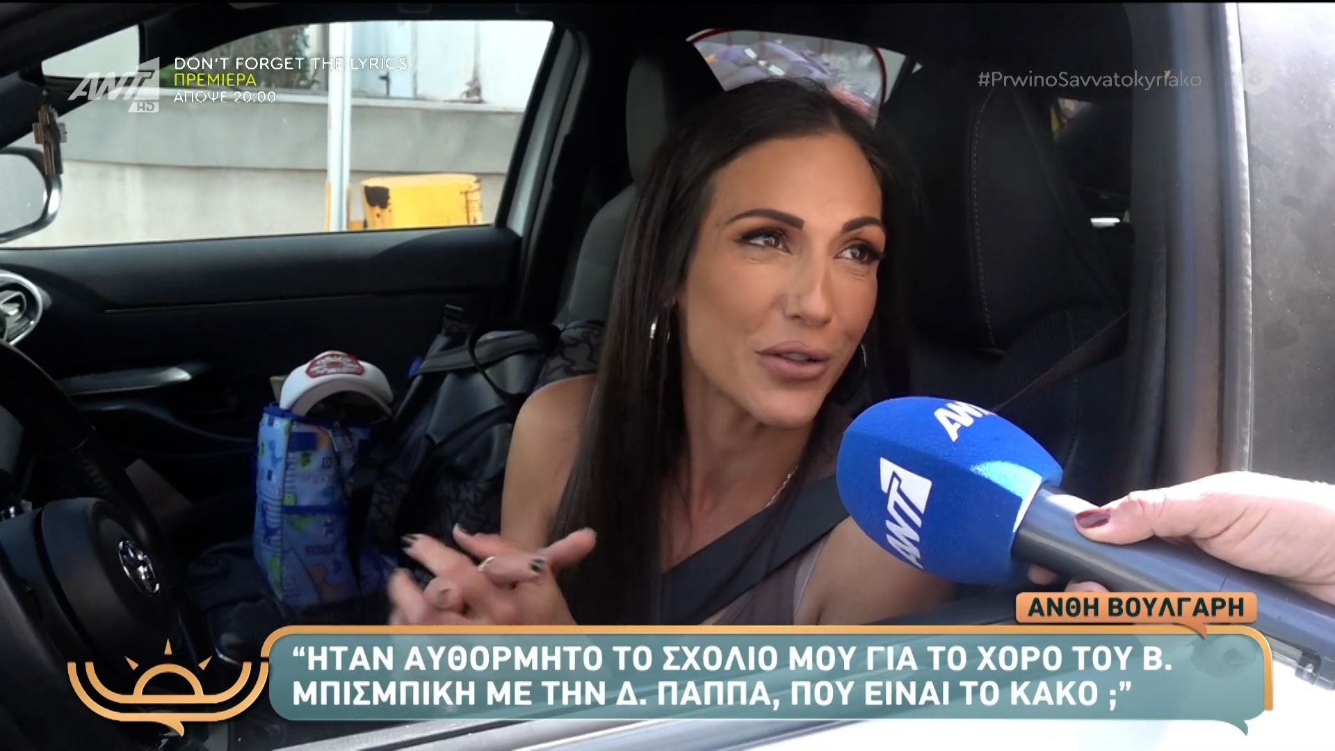 Η Σοφία Μανουσάκη αποκάλυψε τι της είπε η Άννα Βουλγάρη