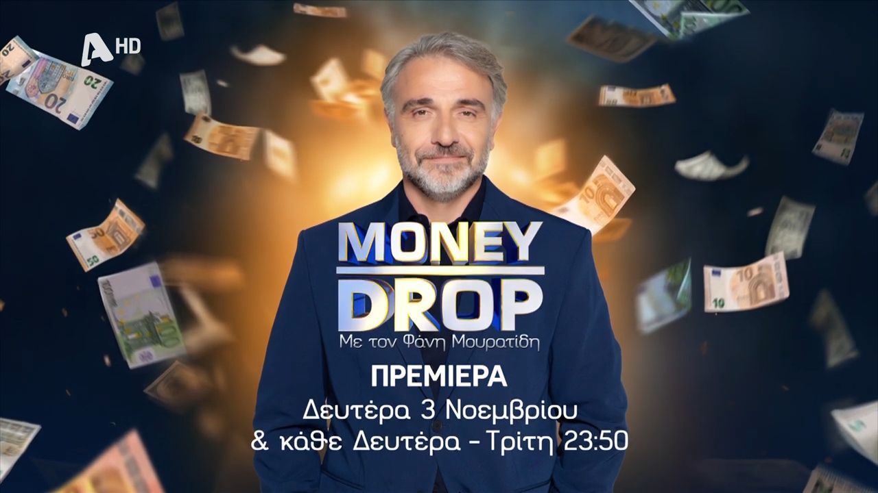 Money Drop: Το απόλυτο παιχνίδι γνώσεων επιστρέφει τη Δευτέρα 3/11 