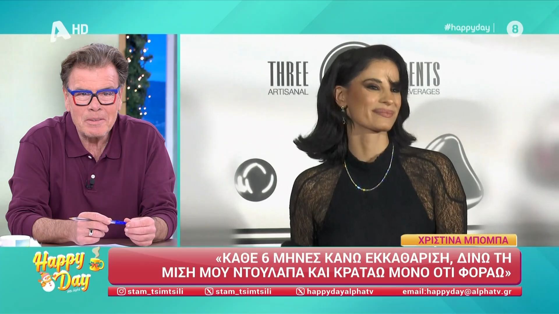 Χρ. Μπόμπα: «Ο Σάκης δεν με αναγνώρισε με την αλλαγή στο μαλλί»