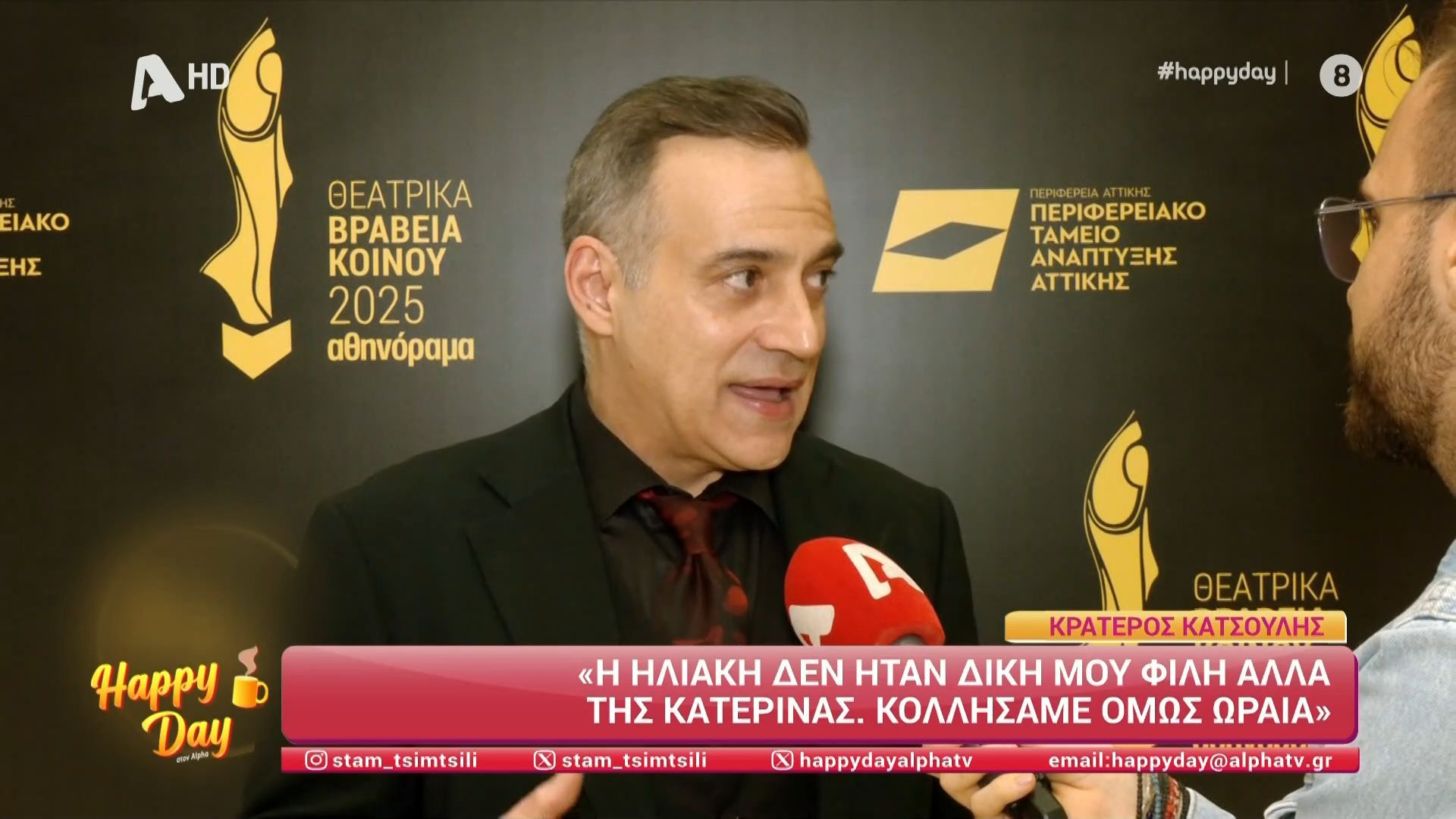 Κατσούλης: «Η Ηλιάκη δεν ήταν δική μου φίλη αλλά της Κατερίνας, κολλήσαμε όμως όμορφα»