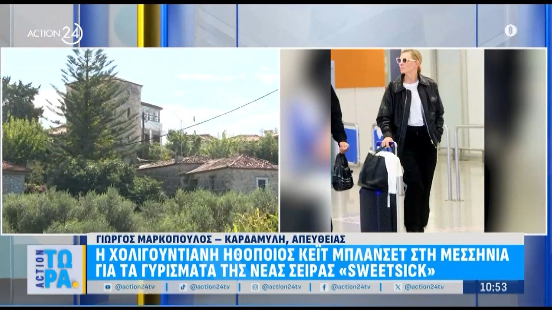 Η Cate Blanchett στη Μεσσηνία για τα γυρίσματα της νέας σειράς «SweetSick»