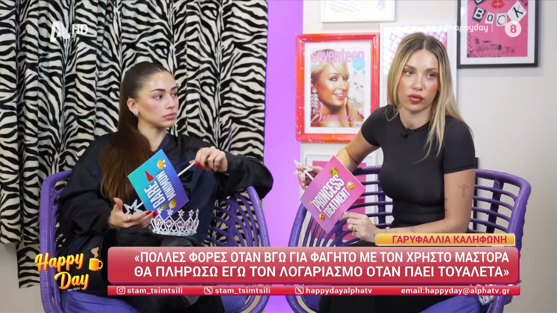 Η Γ. Καληφώνη μίλησε για τη σχέση της με τον Χρήστο Μάστορα