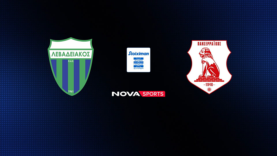 Λεβαδειακός - Πανσερραϊκός : Super League 2025/26