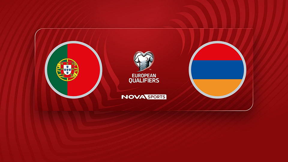 Πορτογαλία - Αρμενία : UEFA European Qualifiers