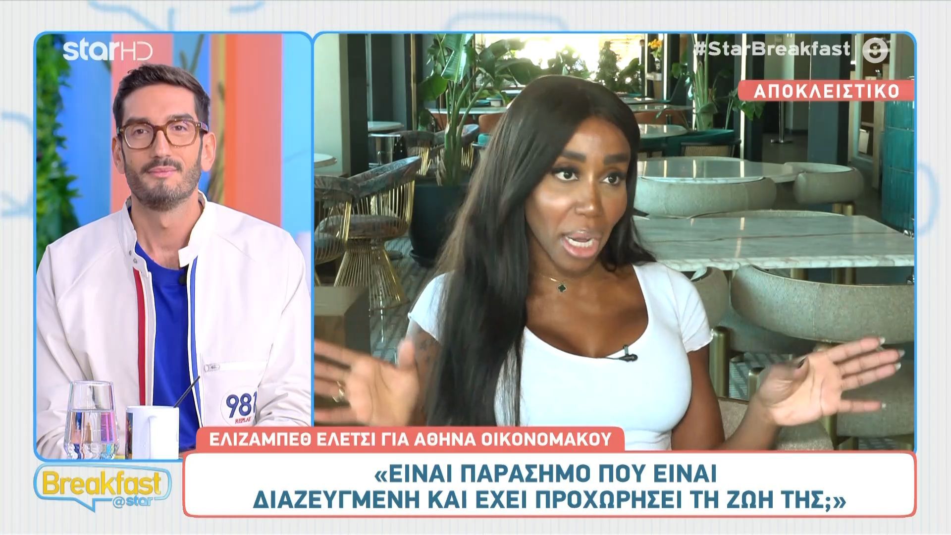 Η Ελισάβετ Ελέτσι σχολιάζει την Αθηνά Οικονομάκου